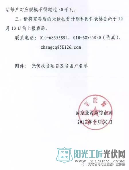 国家能源局综合司 关于请补充上报光伏扶贫计划相关材料的通知