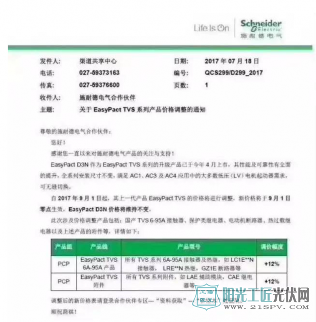 涨涨涨!硅片、硅料价格万丈高!