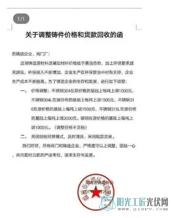 涨涨涨!硅片、硅料价格万丈高!