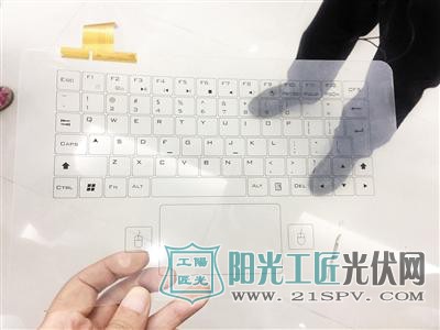 柔性透明键盘