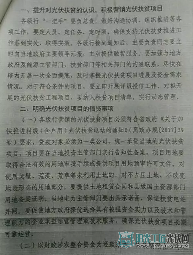 黑农发银发[2017]72号 关于加大力度支持我省光伏扶贫项目建设的通知