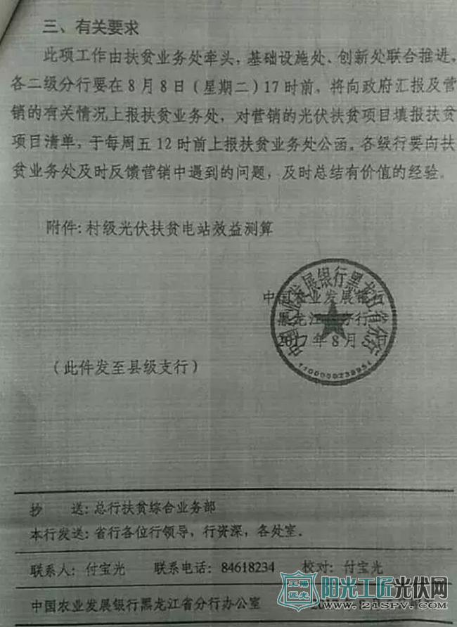 黑农发银发[2017]72号 关于加大力度支持我省光伏扶贫项目建设的通知