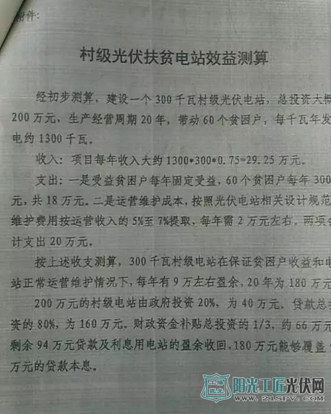 黑农发银发[2017]72号 关于加大力度支持我省光伏扶贫项目建设的通知