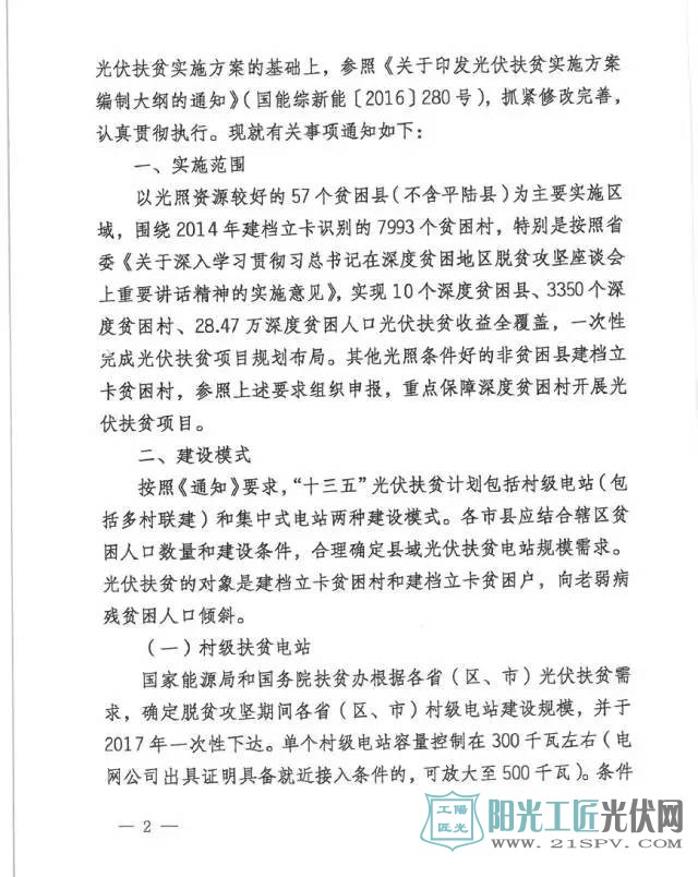 晋发改新能源发[2017]714号 关于开展我省“十三五”光伏扶贫计划编制的通知