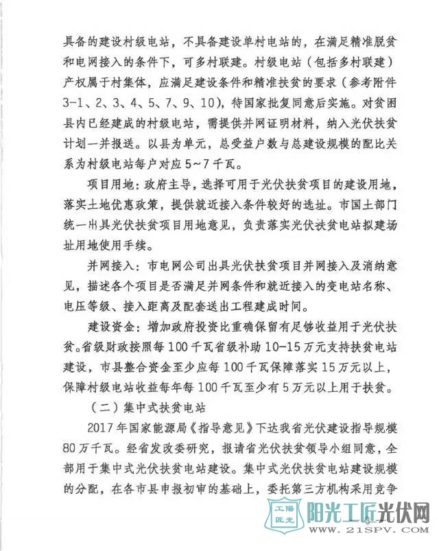 晋发改新能源发[2017]714号 关于开展我省“十三五”光伏扶贫计划编制的通知