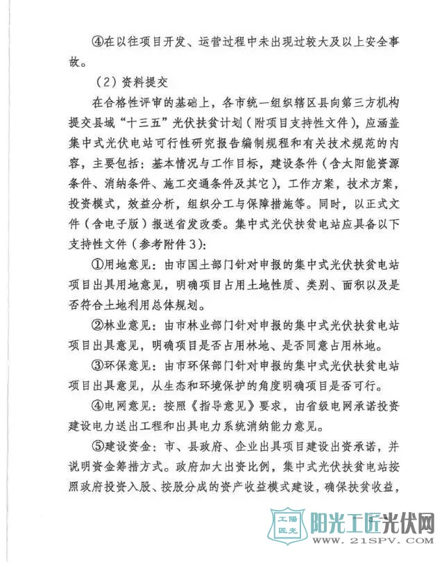 晋发改新能源发[2017]714号 关于开展我省“十三五”光伏扶贫计划编制的通知