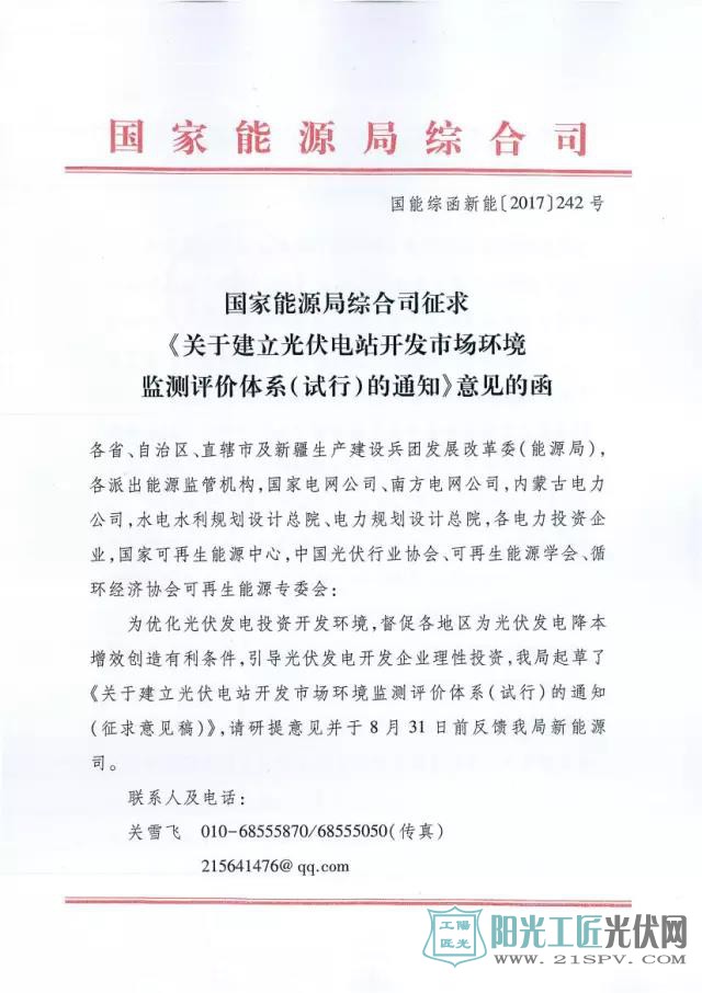 国能综函新能[2017]242号 《关于建立<a href=