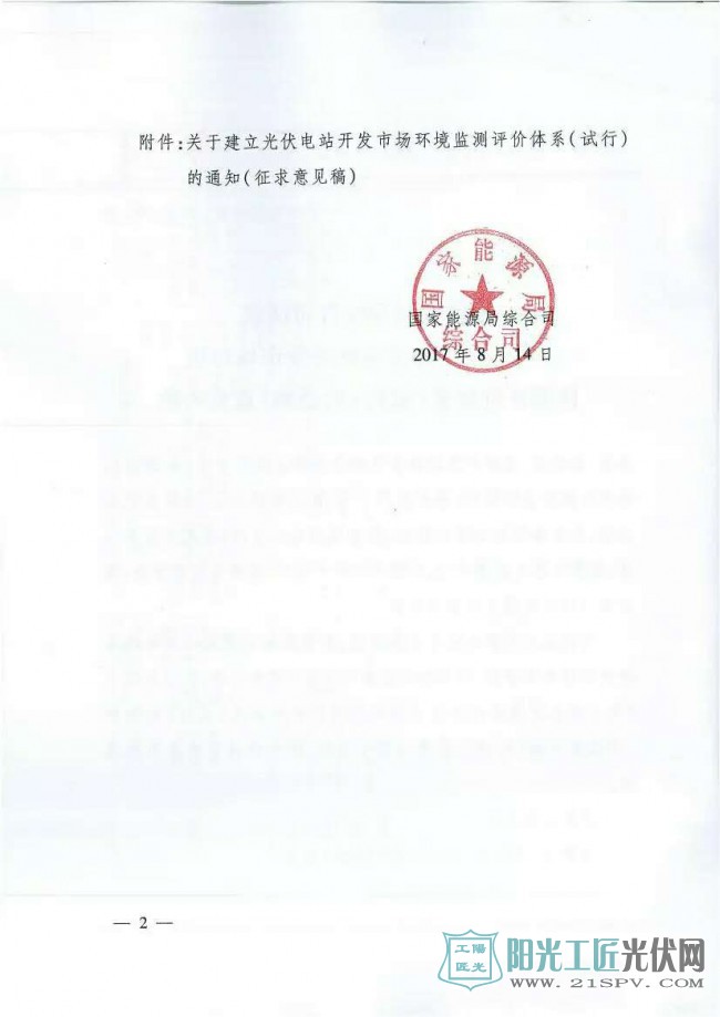 国能综函新能[2017]242号 《关于建立<a href=