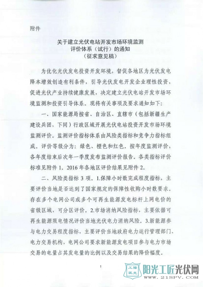 国能综函新能[2017]242号 《关于建立<a href=