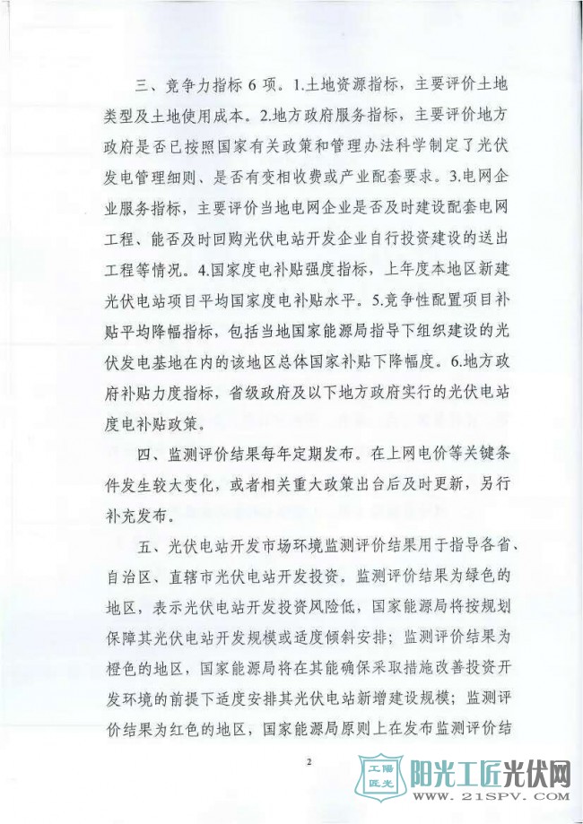 国能综函新能[2017]242号 《关于建立<a href=