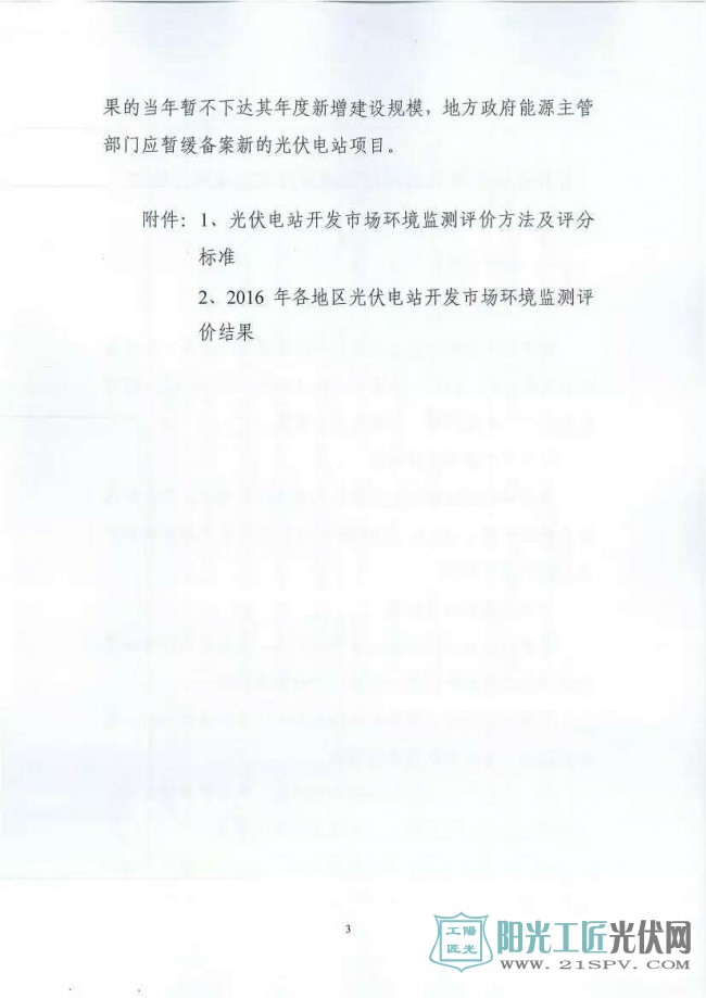 国能综函新能[2017]242号 《关于建立<a href=