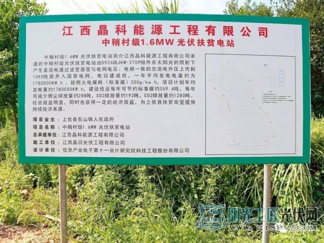 村民眼中这个兆瓦级<a href=