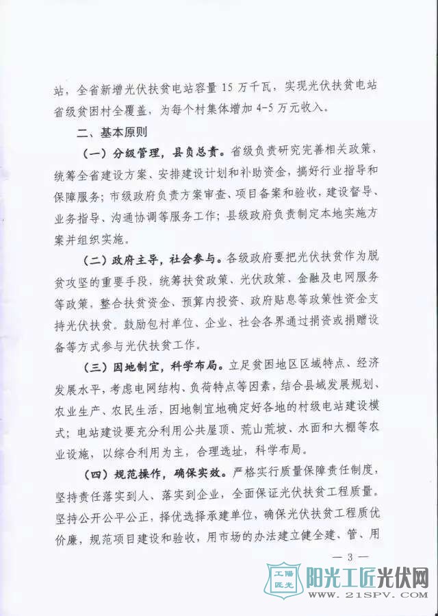 江西发改委关于征求《关于实施光伏扶贫扩面工程指导意见（征求建议稿）》意见的函