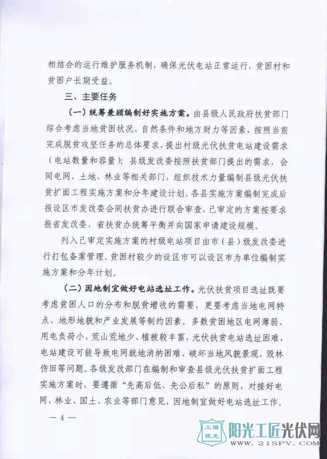 江西发改委关于征求《关于实施光伏扶贫扩面工程指导意见（征求建议稿）》意见的函