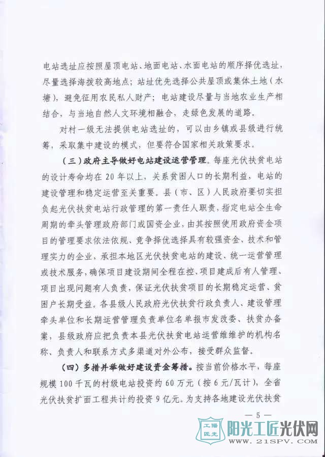 江西发改委关于征求《关于实施光伏扶贫扩面工程的指导意见的通知（征求建议稿）》意见的函