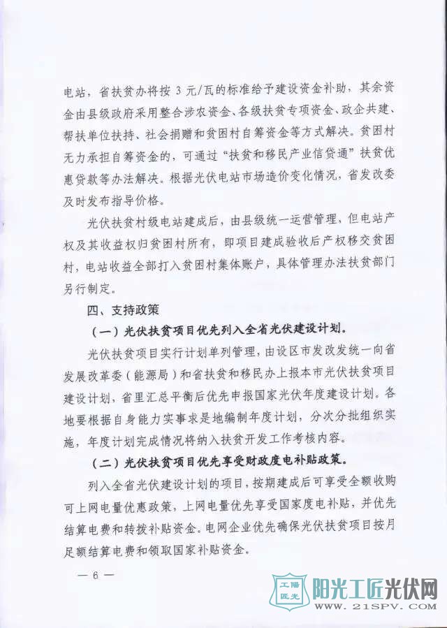 江西发改委关于征求《关于实施光伏扶贫扩面工程指导意见（征求建议稿）》意见的函