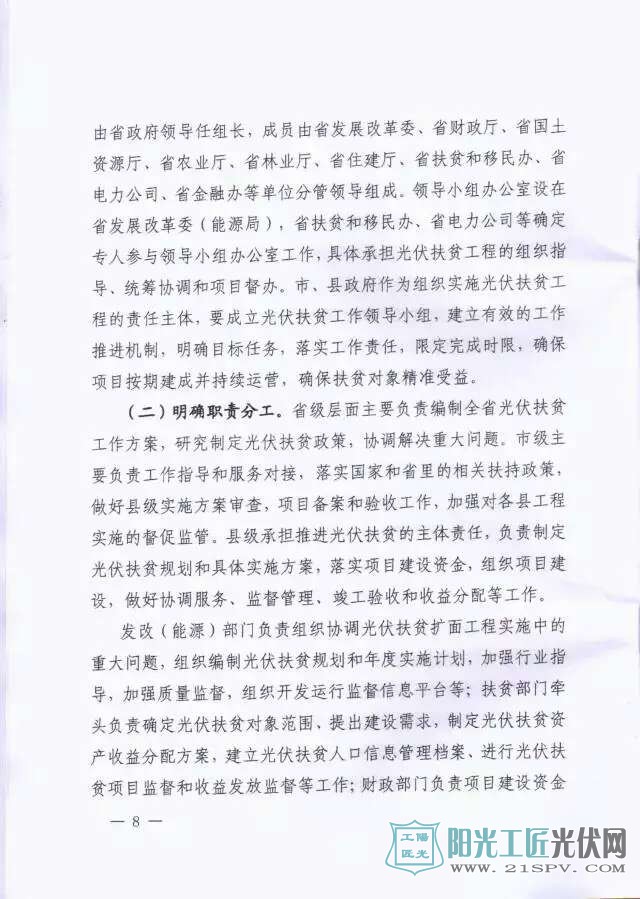 江西发改委关于征求《关于实施光伏扶贫扩面工程指导意见（征求建议稿）》意见的函