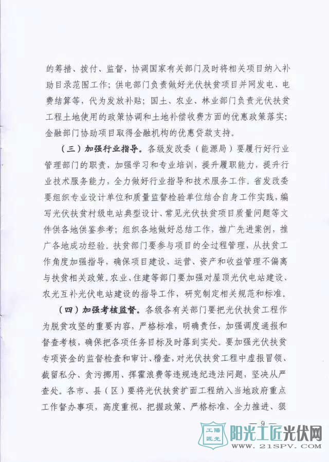 江西发改委关于征求《关于实施光伏扶贫扩面工程指导意见（征求建议稿）》意见的函