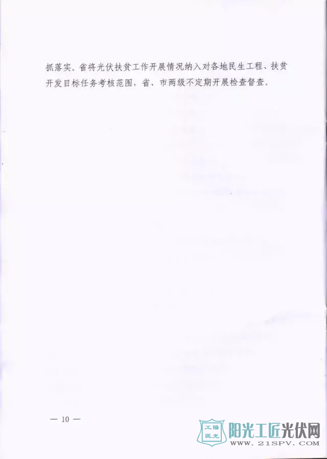 江西发改委关于征求《关于实施光伏扶贫扩面工程指导意见（征求建议稿）》意见的函