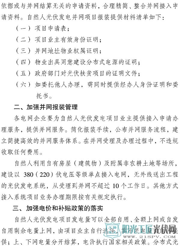 湘监能稽查[2017]53号  关于进一步加强自然人光伏发电项目管理工作的通知