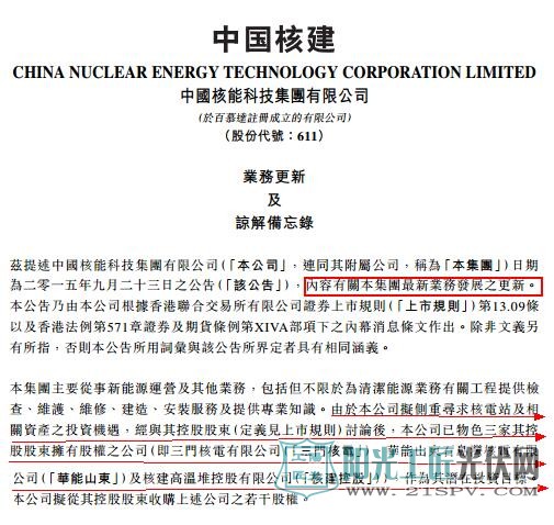 中国核能科技转型 <a href=