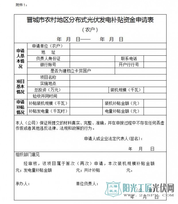 《晋城市农村地区<a href=