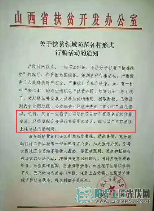 注意啦！这些“光伏贷”统统是陷阱！山西省发红头文件让提高警惕