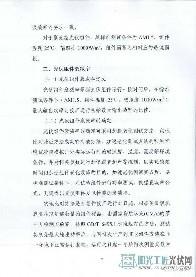 国能发新能【2017】32号 国家能源局、工业和信息化部、国家认监委员关于提高主要光伏产品技术指标