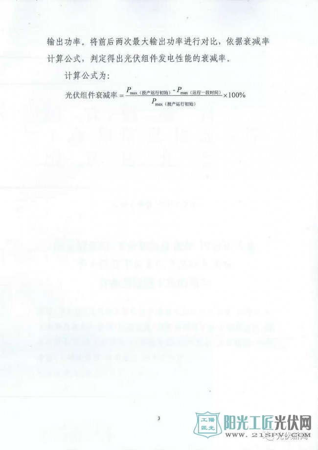 国能发新能【2017】32号 国家能源局、工业和信息化部、国家认监委员关于提高主要光伏产品技术指标
