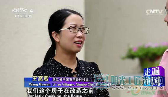 【走遍中国】5集系列片《点亮生活》（3）我家阳光能挣钱，介绍了浙江省宁波县李奥村利用光伏发电致富的事。