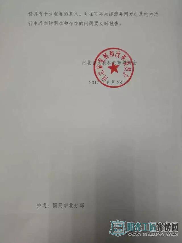 河北省发改委 关于加快办理光伏发电项目并网手续的紧急通知