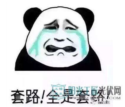 光伏贷是陷阱还是馅饼?