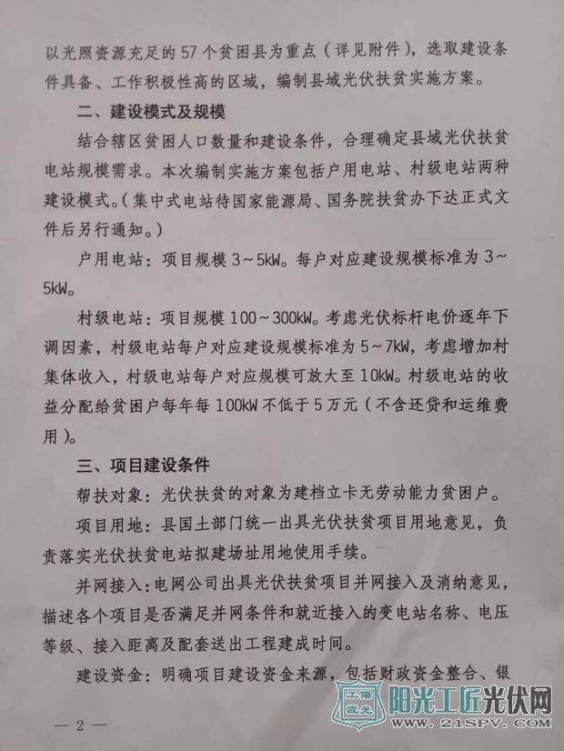 晋发改新能源发[2017]400号 山西省发展和改革委员会 山西省扶贫开发办公室关于编制2017年光伏扶贫实施方案的通知