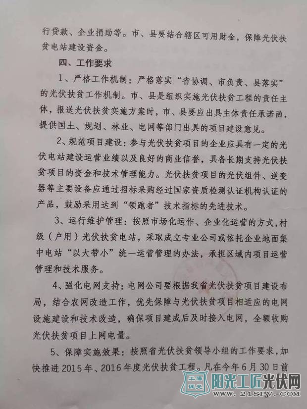 晋发改新能源发[2017]400号 山西省发展和改革委员会 山西省扶贫开发办公室关于编制2017年光伏扶贫实施方案的通知