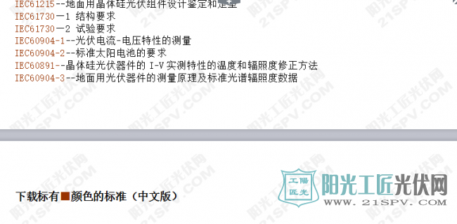 最新光伏标准列表