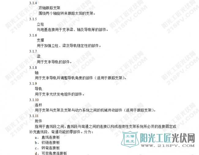 [支架] 光伏支架标准