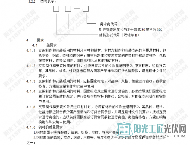 [支架] 光伏支架标准
