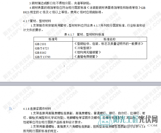 [支架] 光伏支架标准
