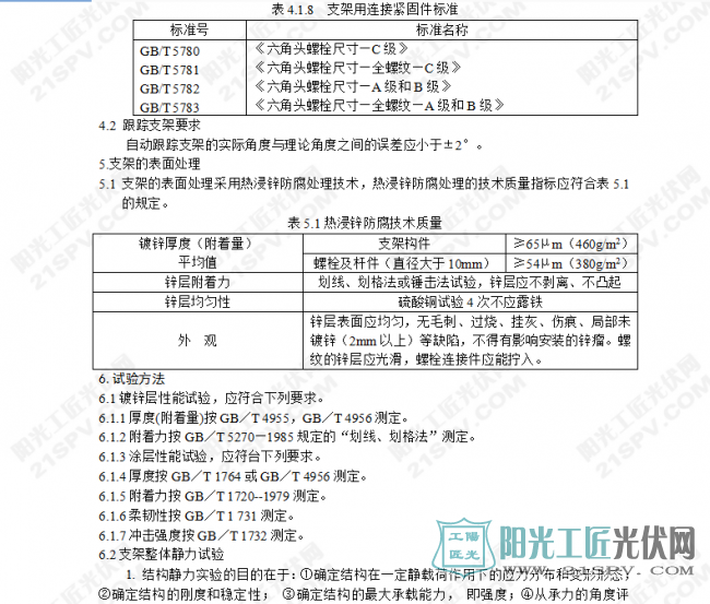 [支架] 光伏支架标准