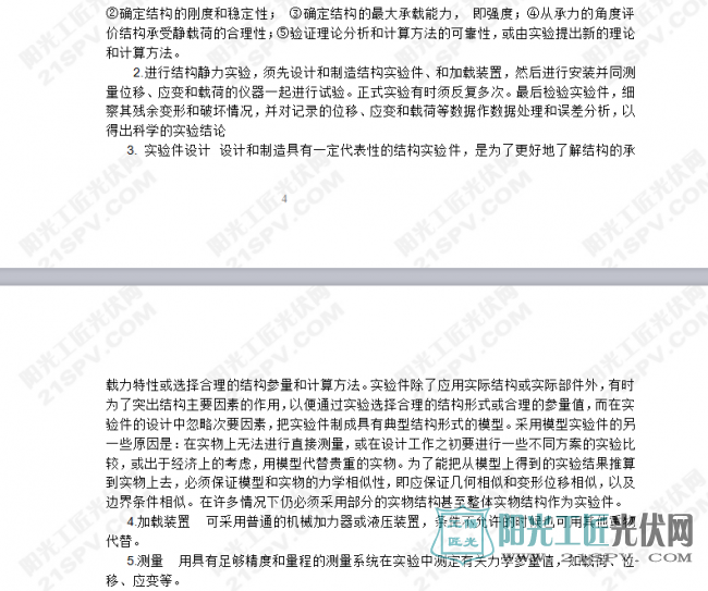 [支架] 光伏支架标准