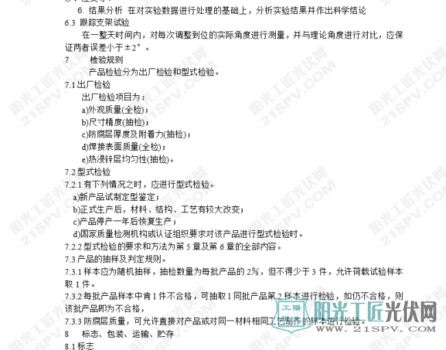 [支架] 光伏支架标准