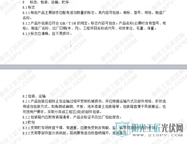 [支架] 光伏支架标准