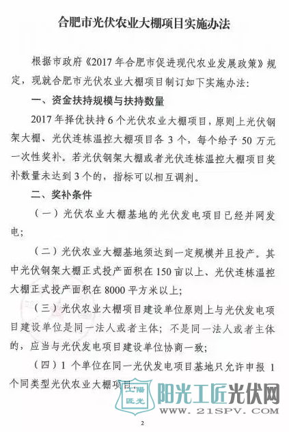 合农[2017]101号  关于印发合肥市光伏农业大棚项目实施办法的通知