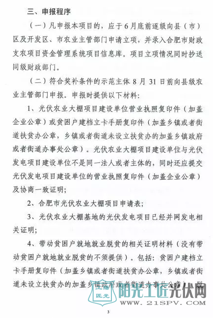 合农[2017]101号  关于印发合肥市光伏农业大棚项目实施办法的通知