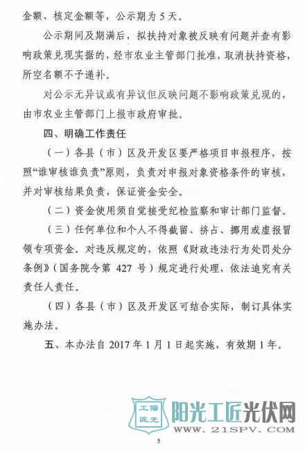 合农[2017]101号  关于印发合肥市光伏农业大棚项目实施办法的通知