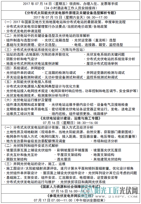 7月长沙培训内容