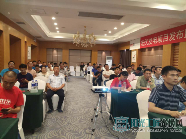 河南光伏发电项目启动会召开 率先在发布多个试点项目