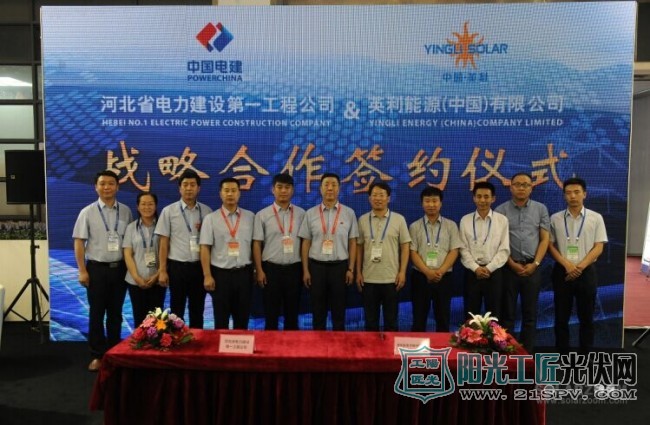 英利集团与河北电建签署战略合作协议