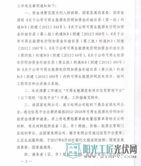 财办建[2017]29号 关于开展可再生能源电价附加补助工资清算工作的通知