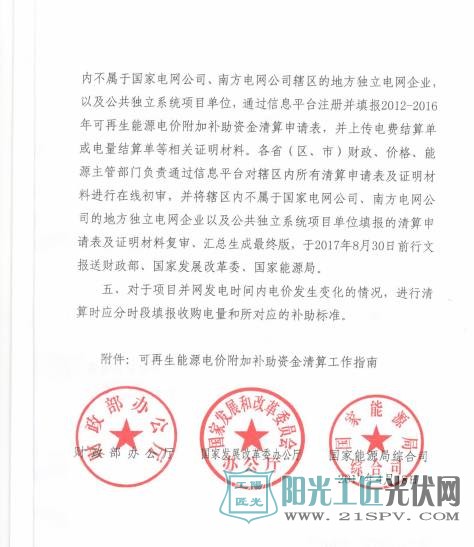 财办建[2017]29号 关于开展可再生能源电价附加补助工资清算工作的通知